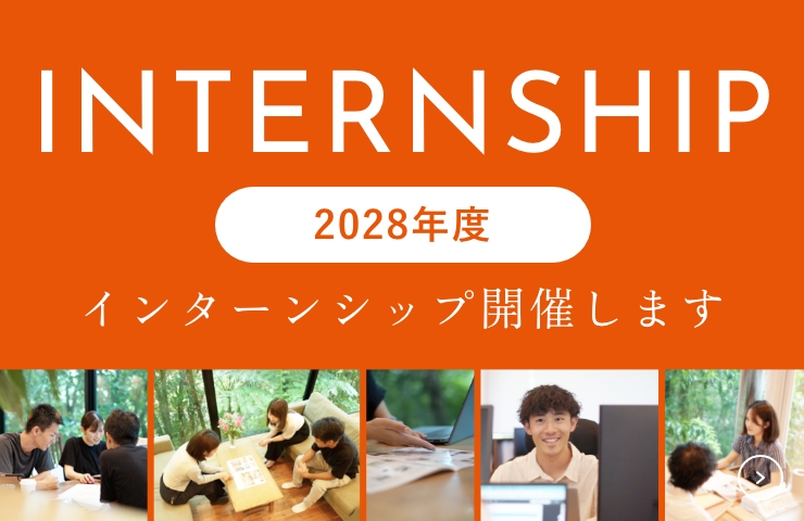 2028年度 インターンシップ開催します　リンクバナー