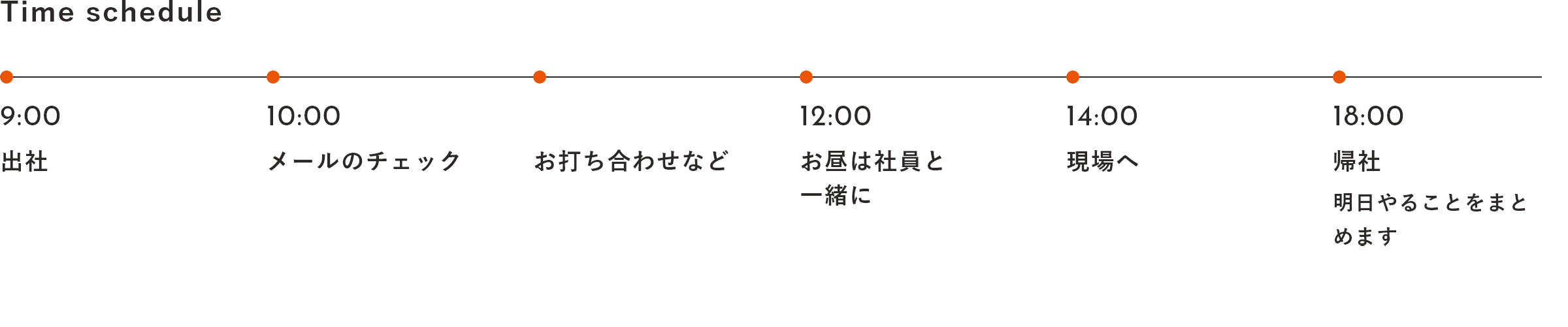 Time schedule　時間表　画像