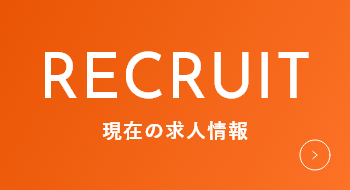 現在の求⼈情報