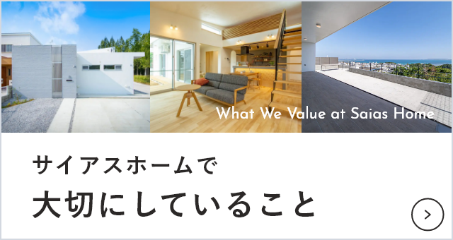 大切にしていること　詳しくはこちらから　リンクバナー