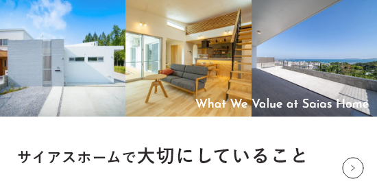 大切にしていること　詳しくはこちら　リンクバナー