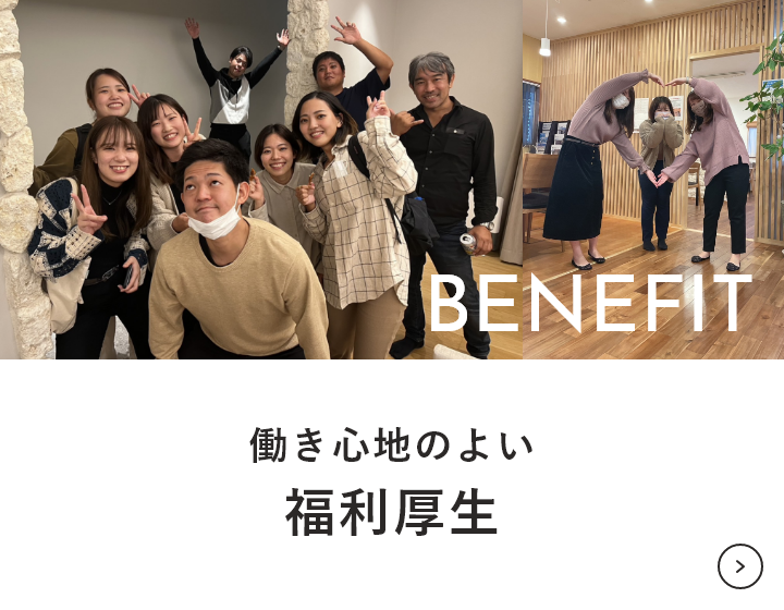 福利厚生について　詳しくはこちら　リンクバナー