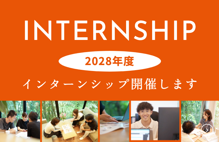 2028年度 インターンシップ開催します　リンクバナー