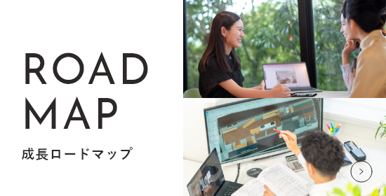 成長ロードマップ　詳しくはこちら　リンクバナー