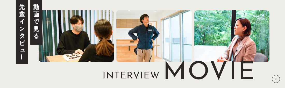 動画でみる先輩インタビュー　詳しくはこちら　リンクバナー