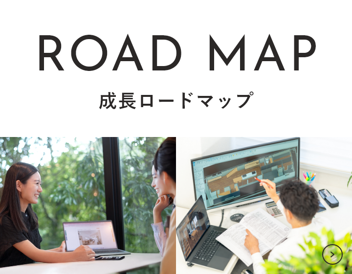 成長ロードマップ　詳しくはこちら　リンクバナー