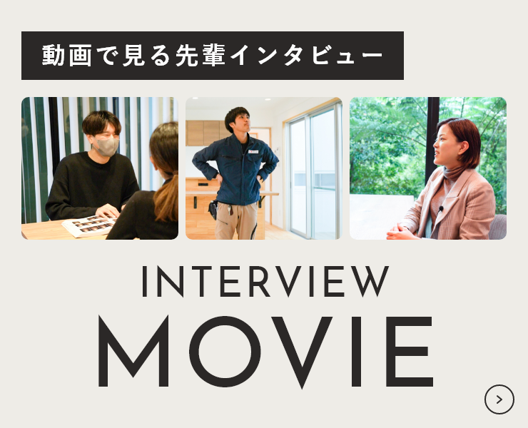 動画でみる先輩インタビュー　詳しくはこちら　リンクバナー